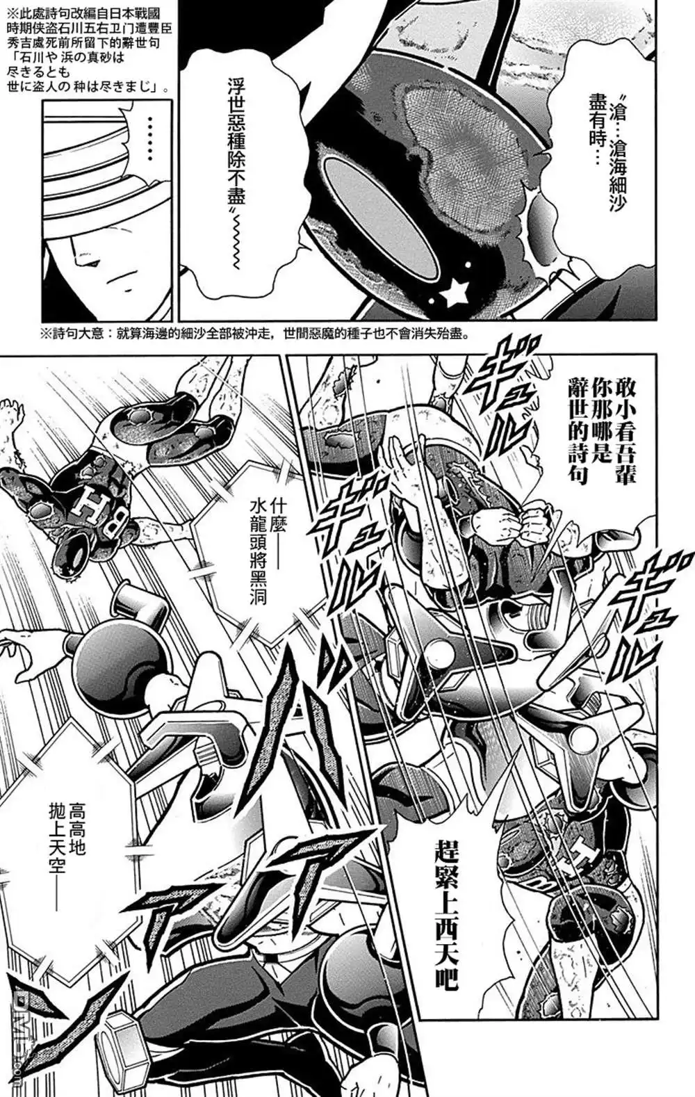 《筋肉人》43卷01话 第21页