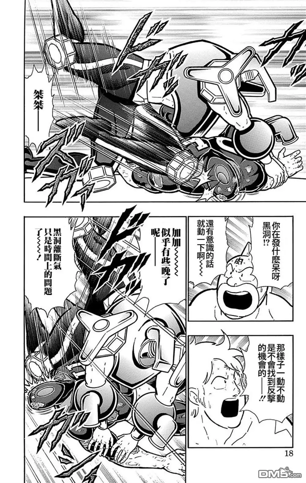 《筋肉人》43卷01话 第18页