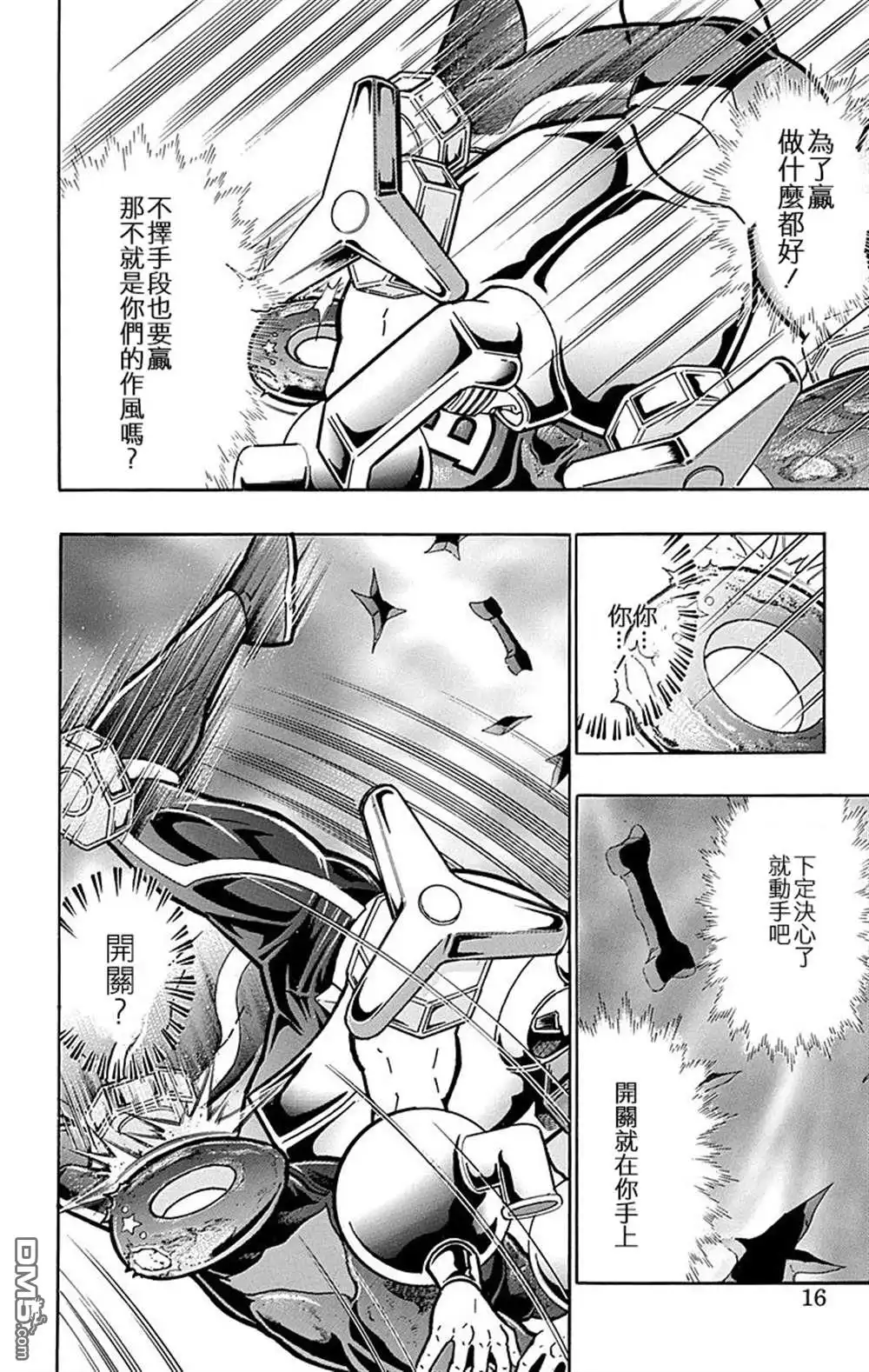 《筋肉人》43卷01话 第16页