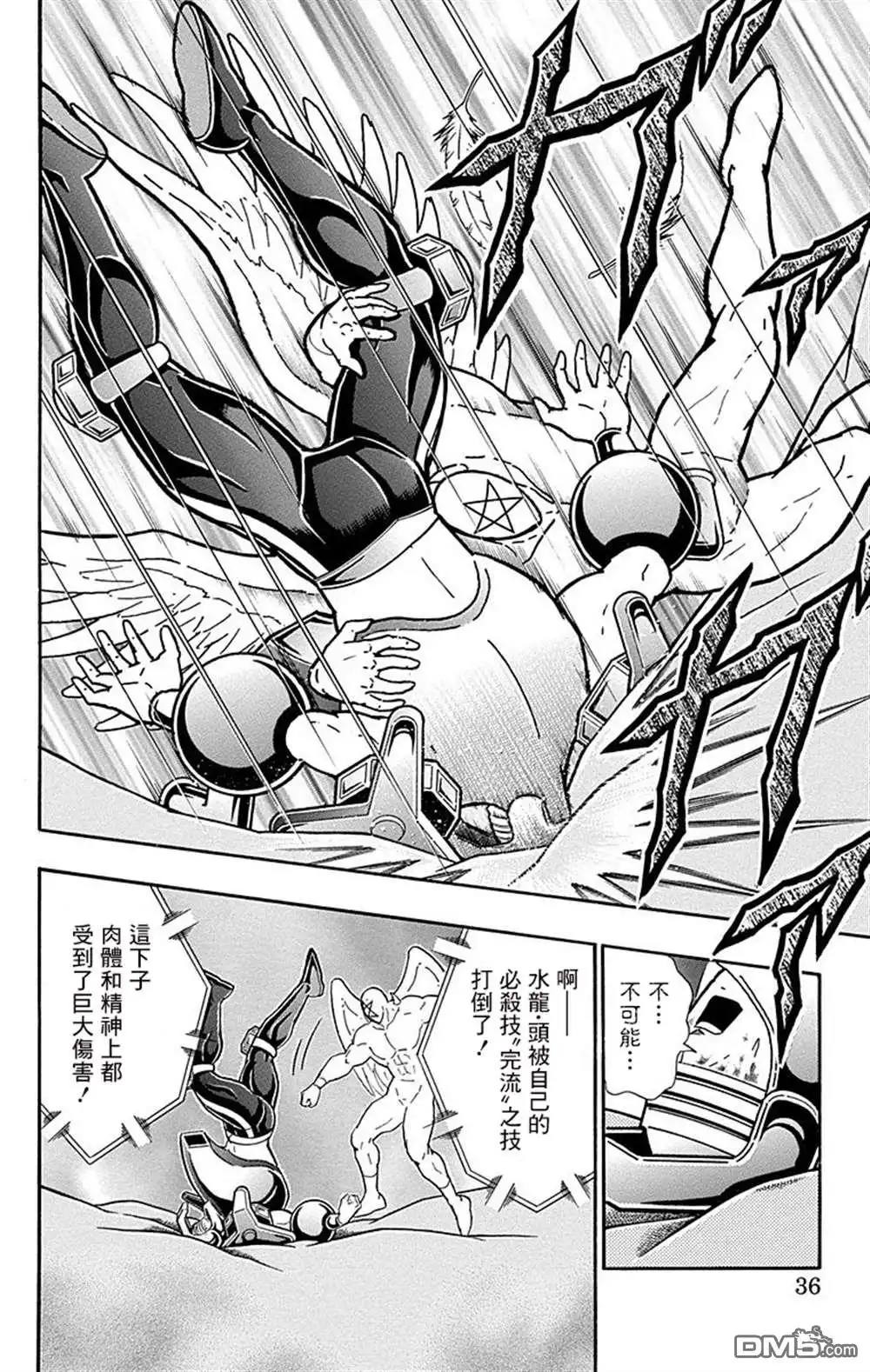 《筋肉人》43卷02话 第10页