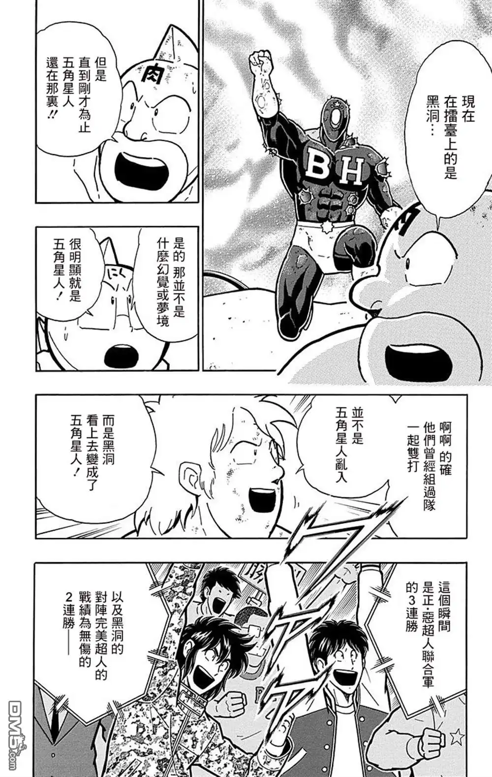 《筋肉人》43卷02话 第16页