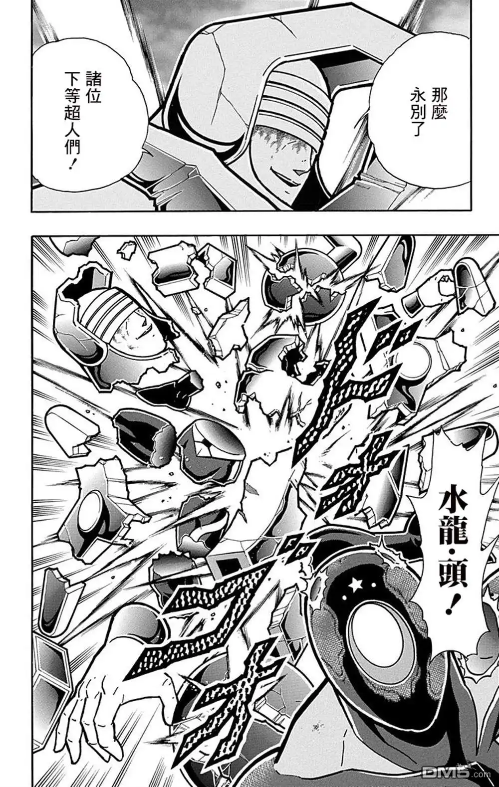 《筋肉人》43卷02话 第20页