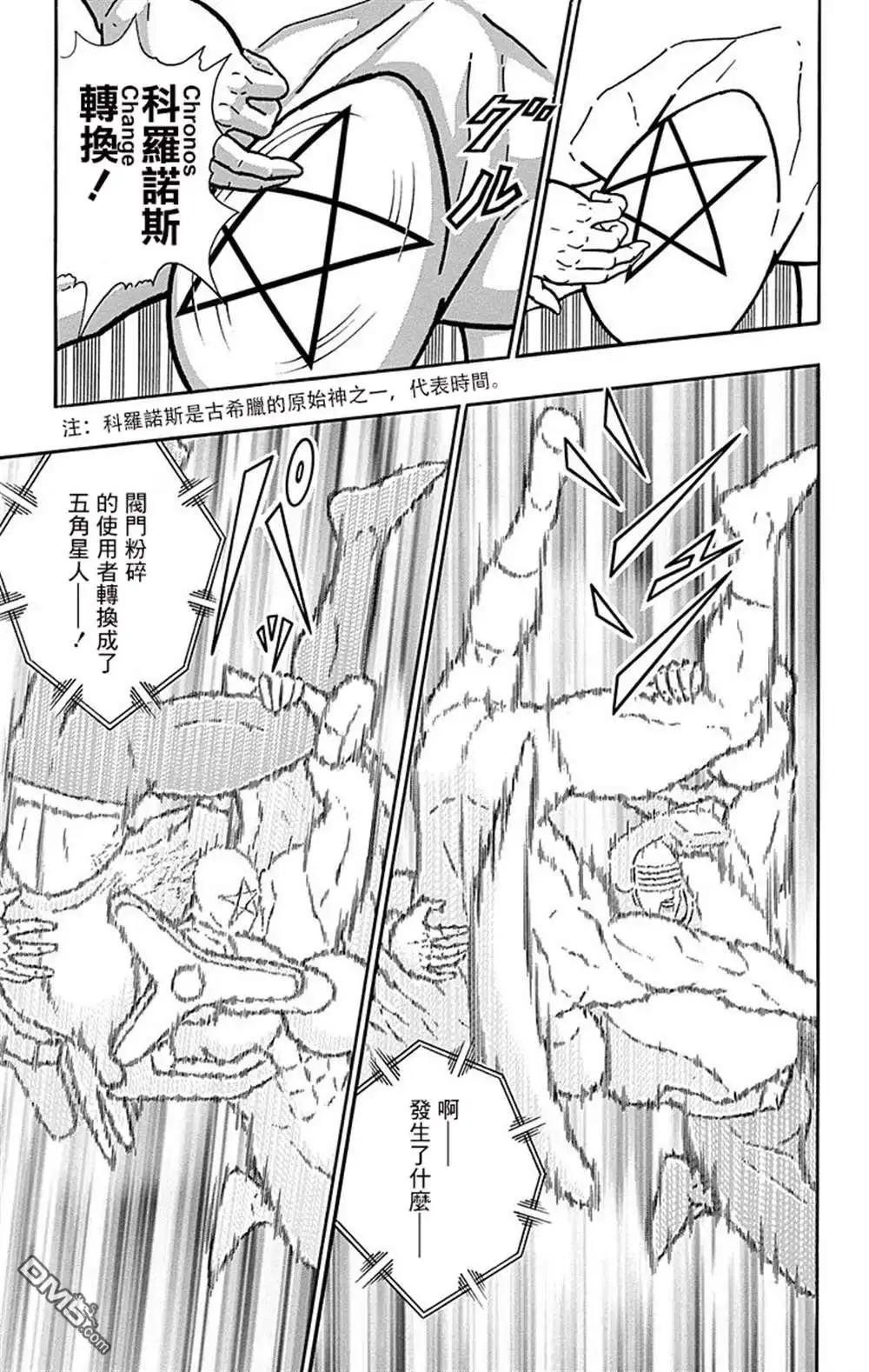 《筋肉人》43卷02话 第9页