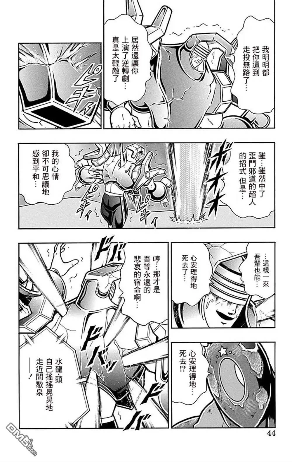 《筋肉人》43卷02话 第18页