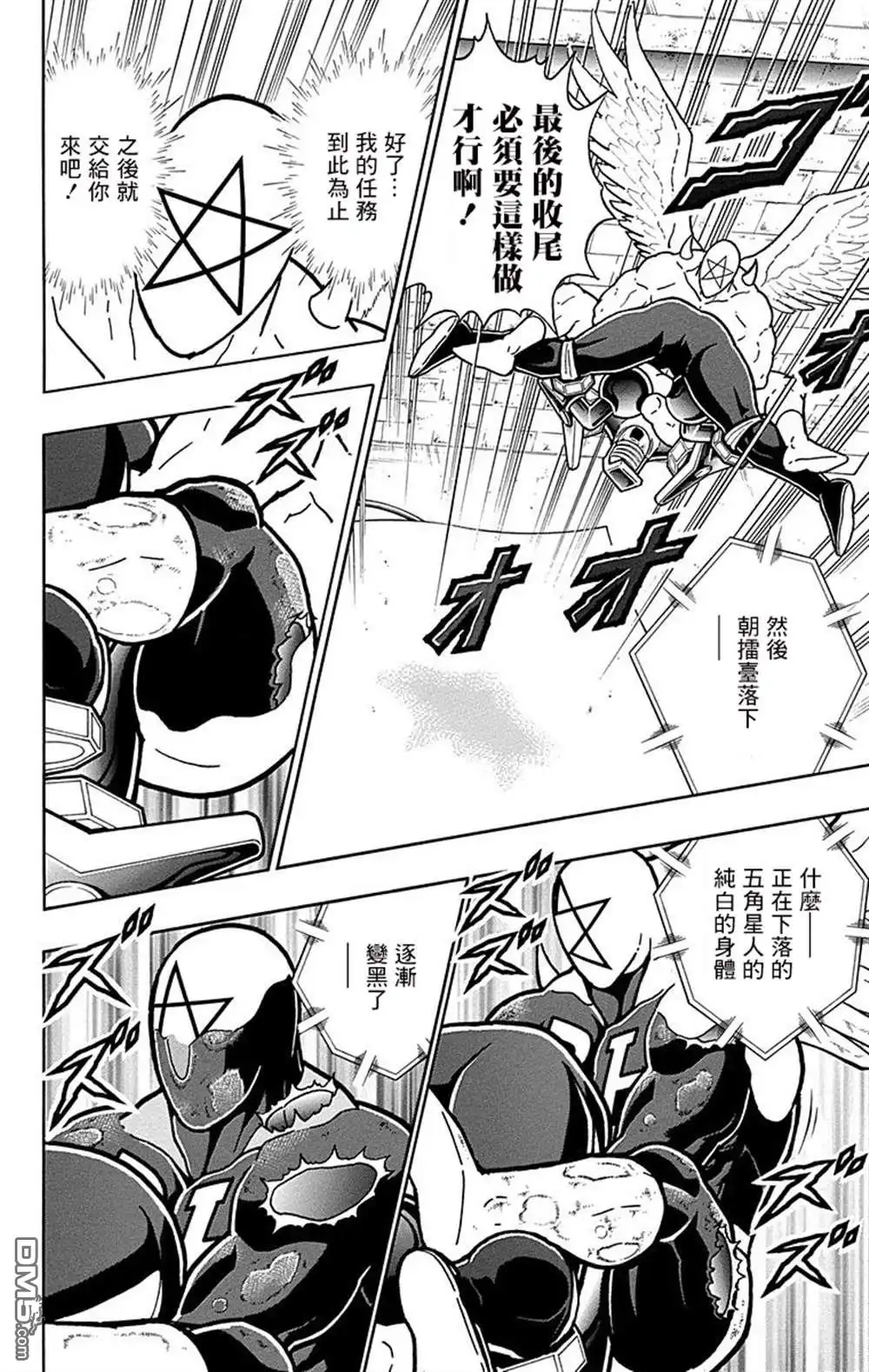《筋肉人》43卷02话 第12页