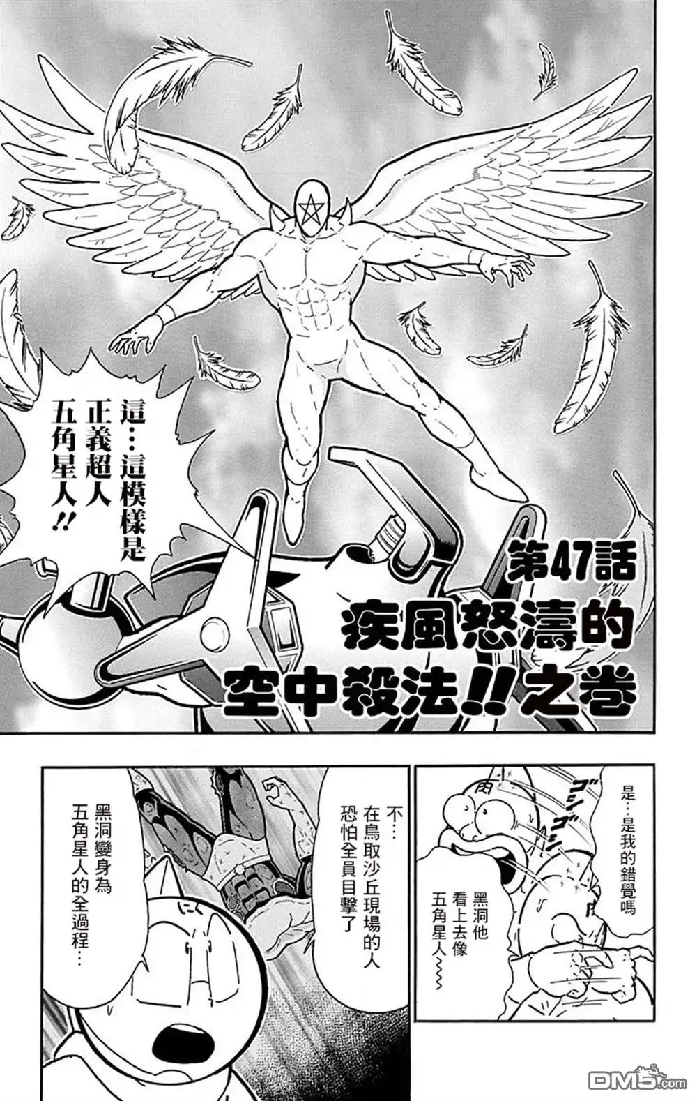 《筋肉人》43卷02话 第1页