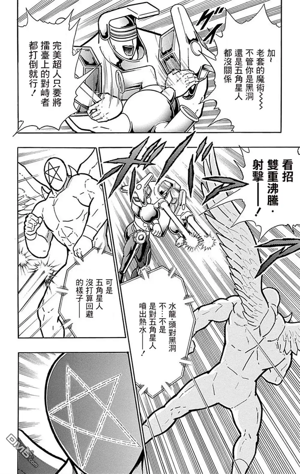 《筋肉人》43卷02话 第2页