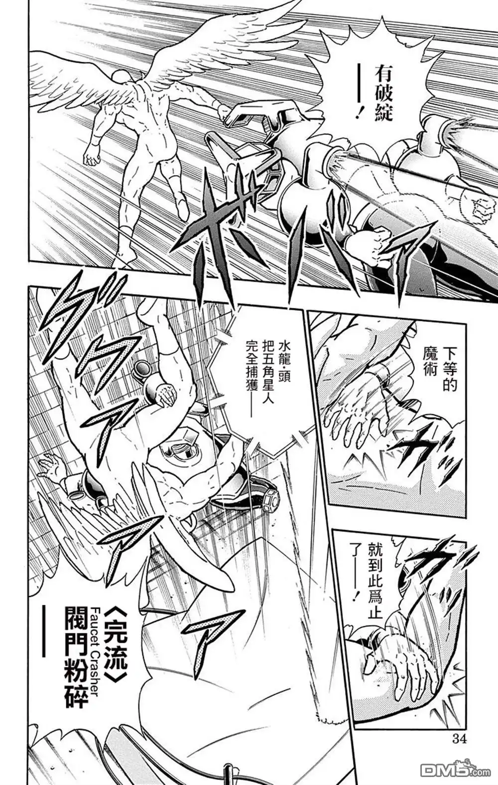《筋肉人》43卷02话 第8页