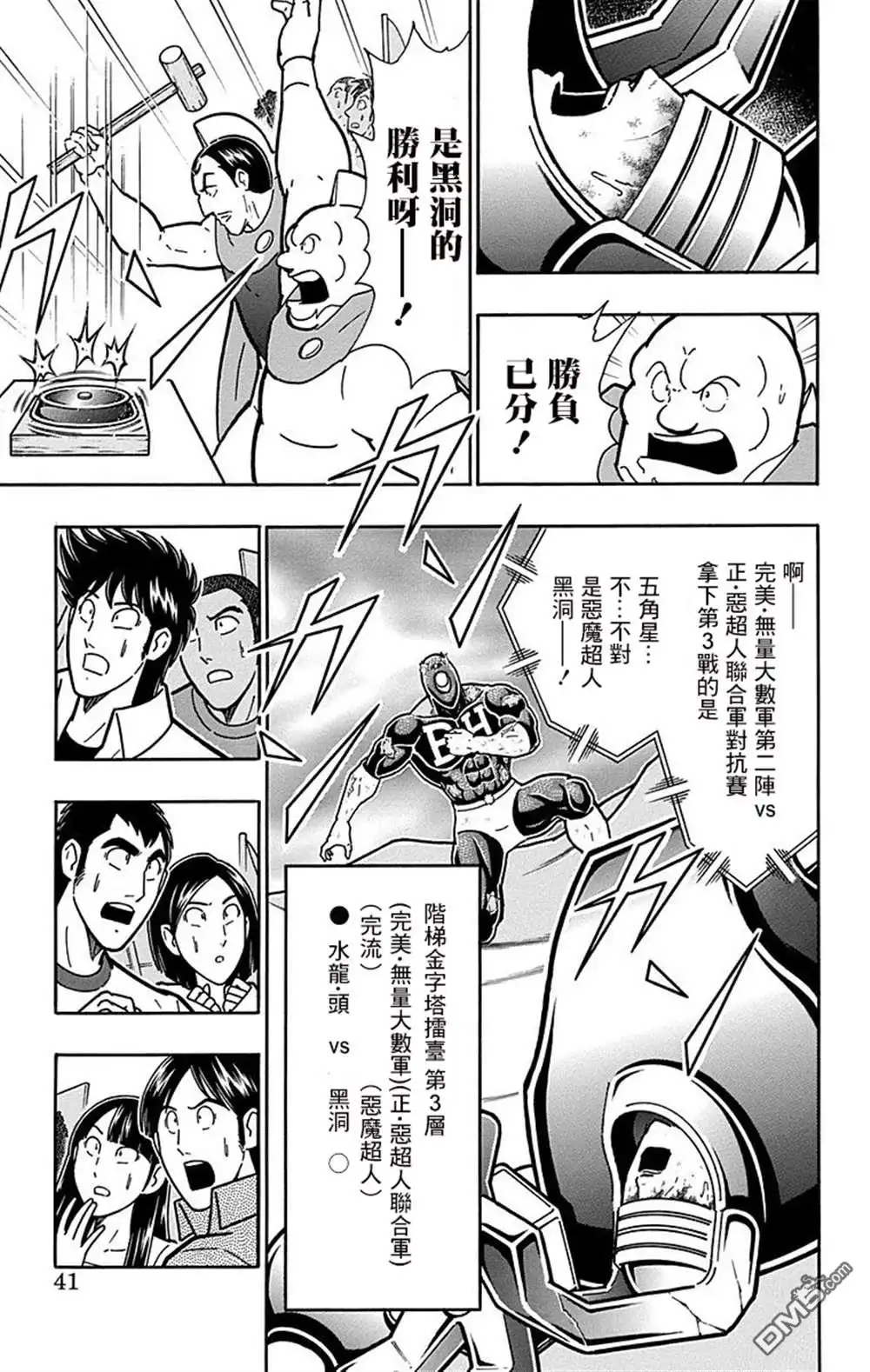 《筋肉人》43卷02话 第15页