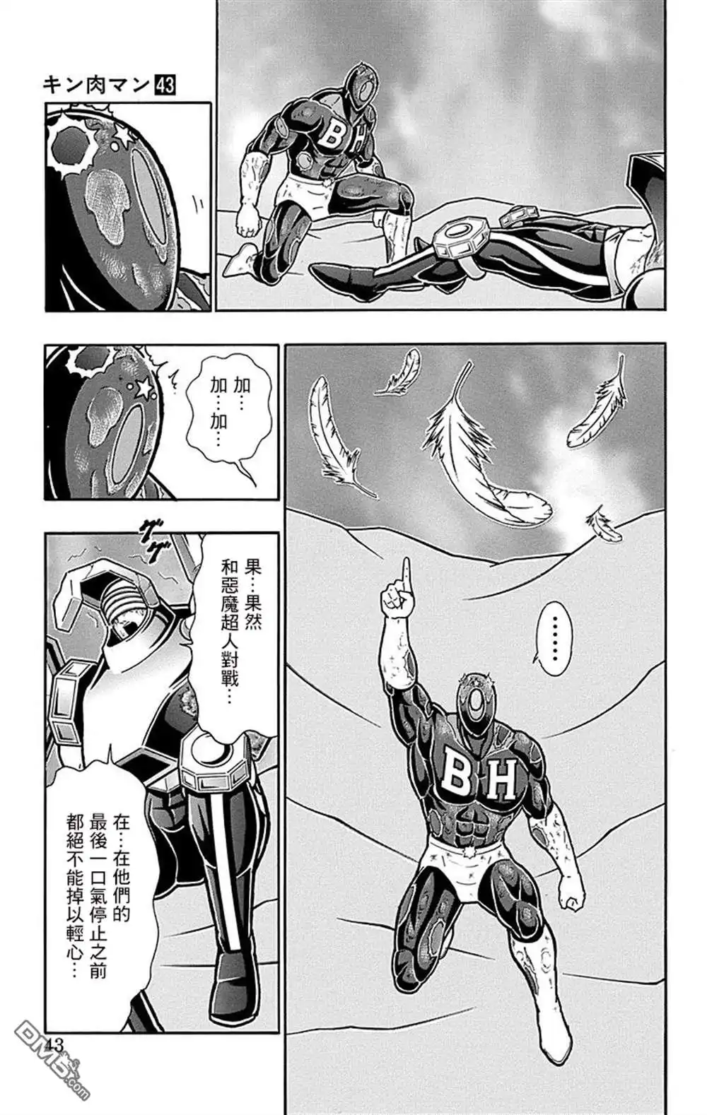 《筋肉人》43卷02话 第17页