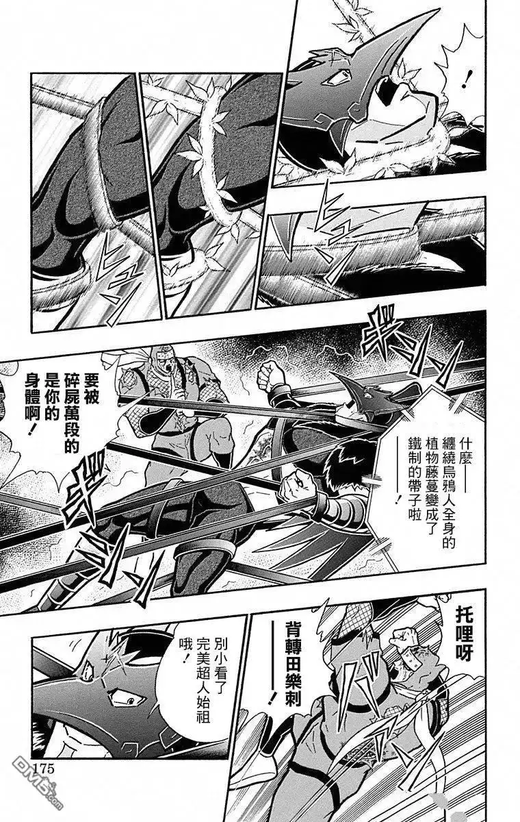 《筋肉人》第108话 第9页