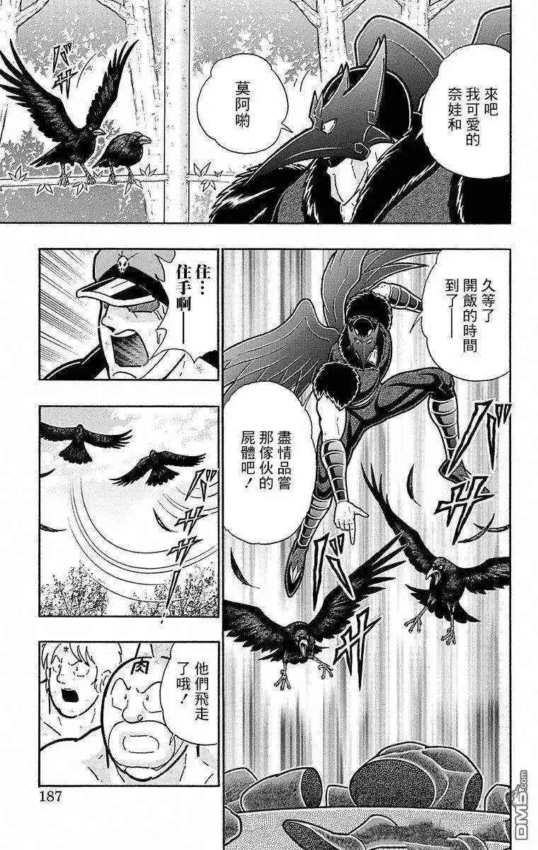 《筋肉人》第108话 第21页