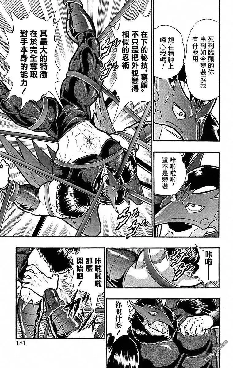 《筋肉人》第108话 第15页