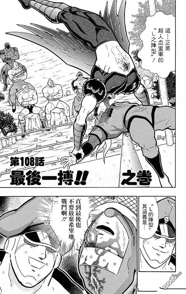 《筋肉人》第108话 第1页