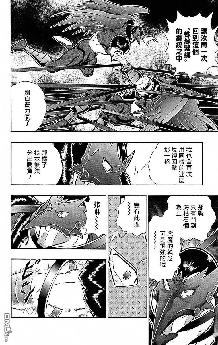 《筋肉人》第108话 第16页