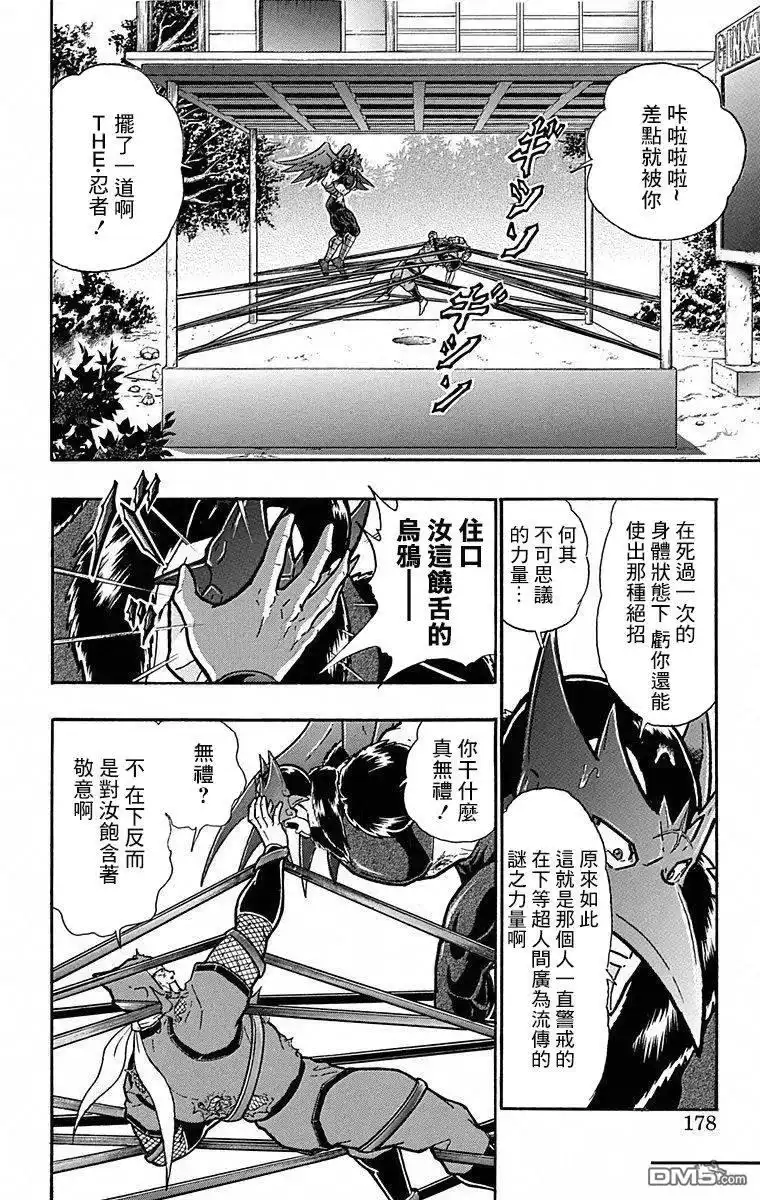 《筋肉人》第108话 第12页