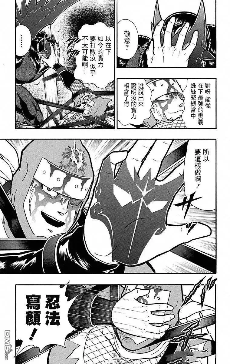 《筋肉人》第108话 第13页