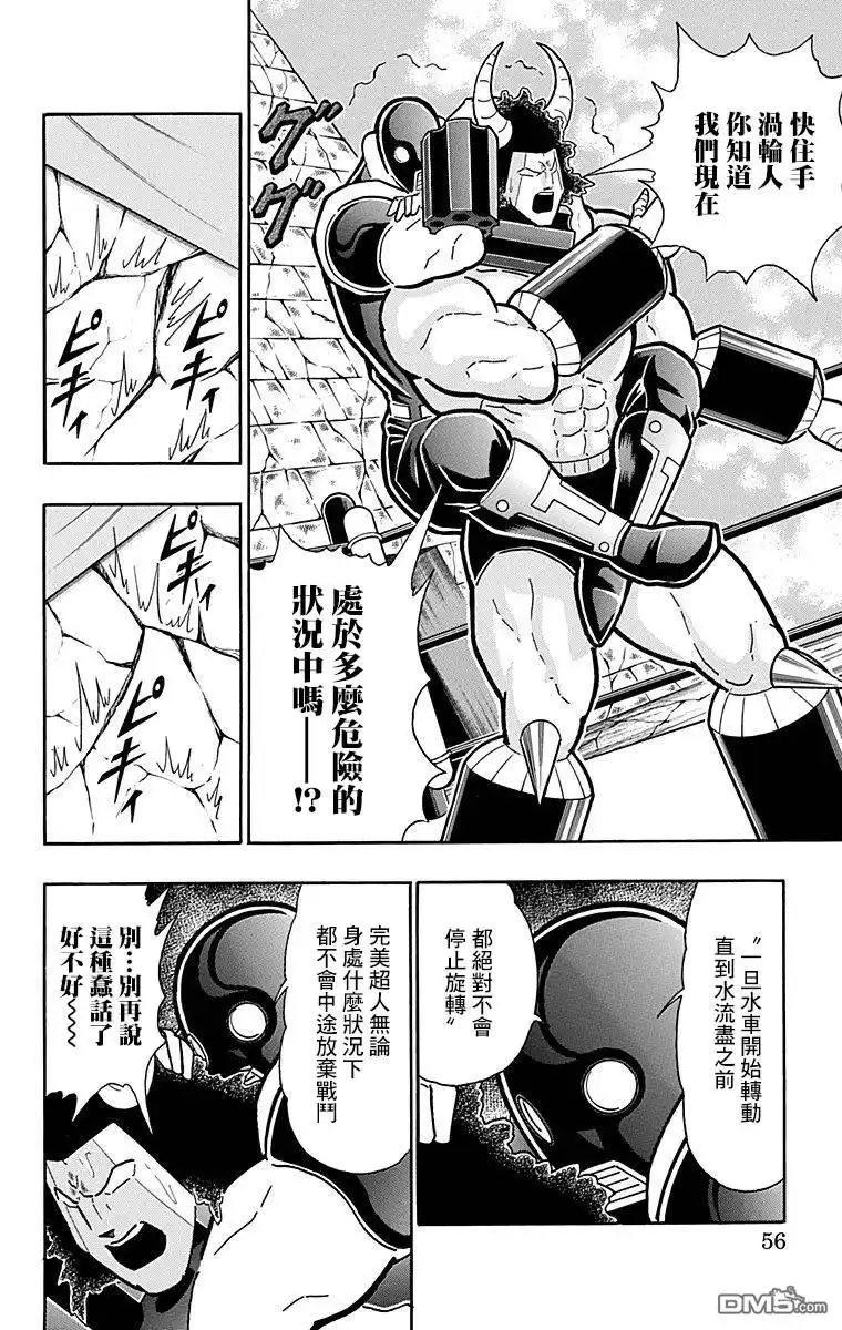 《筋肉人》43卷03话 第10页