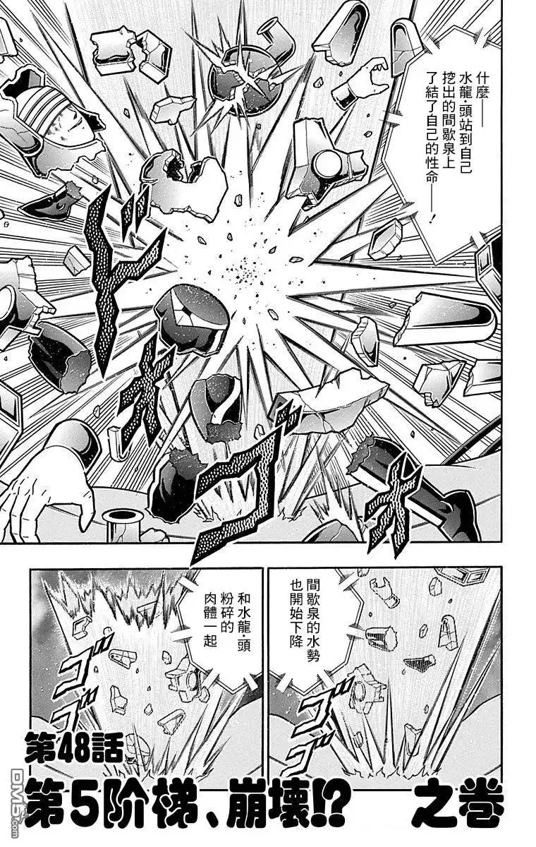 《筋肉人》43卷03话 第1页