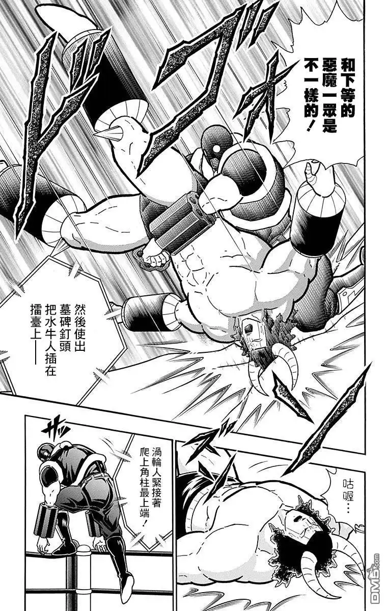 《筋肉人》43卷03话 第17页