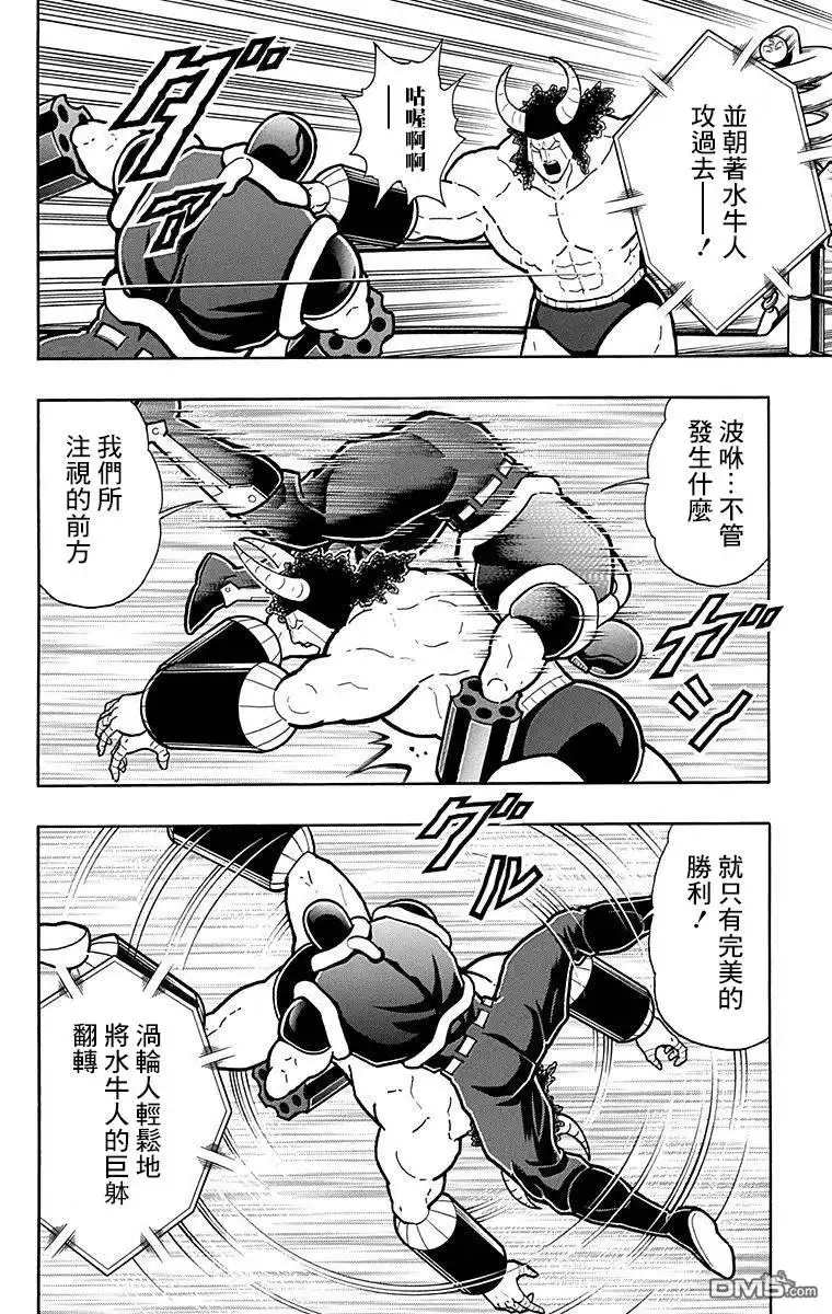 《筋肉人》43卷03话 第16页