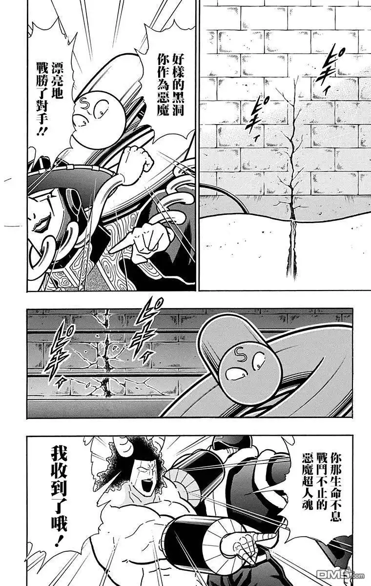 《筋肉人》43卷03话 第4页