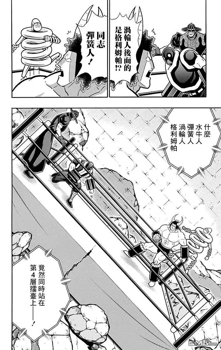 《筋肉人》43卷03话 第14页