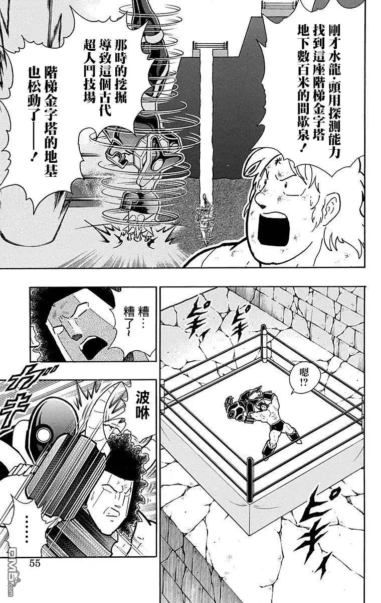 《筋肉人》43卷03话 第9页