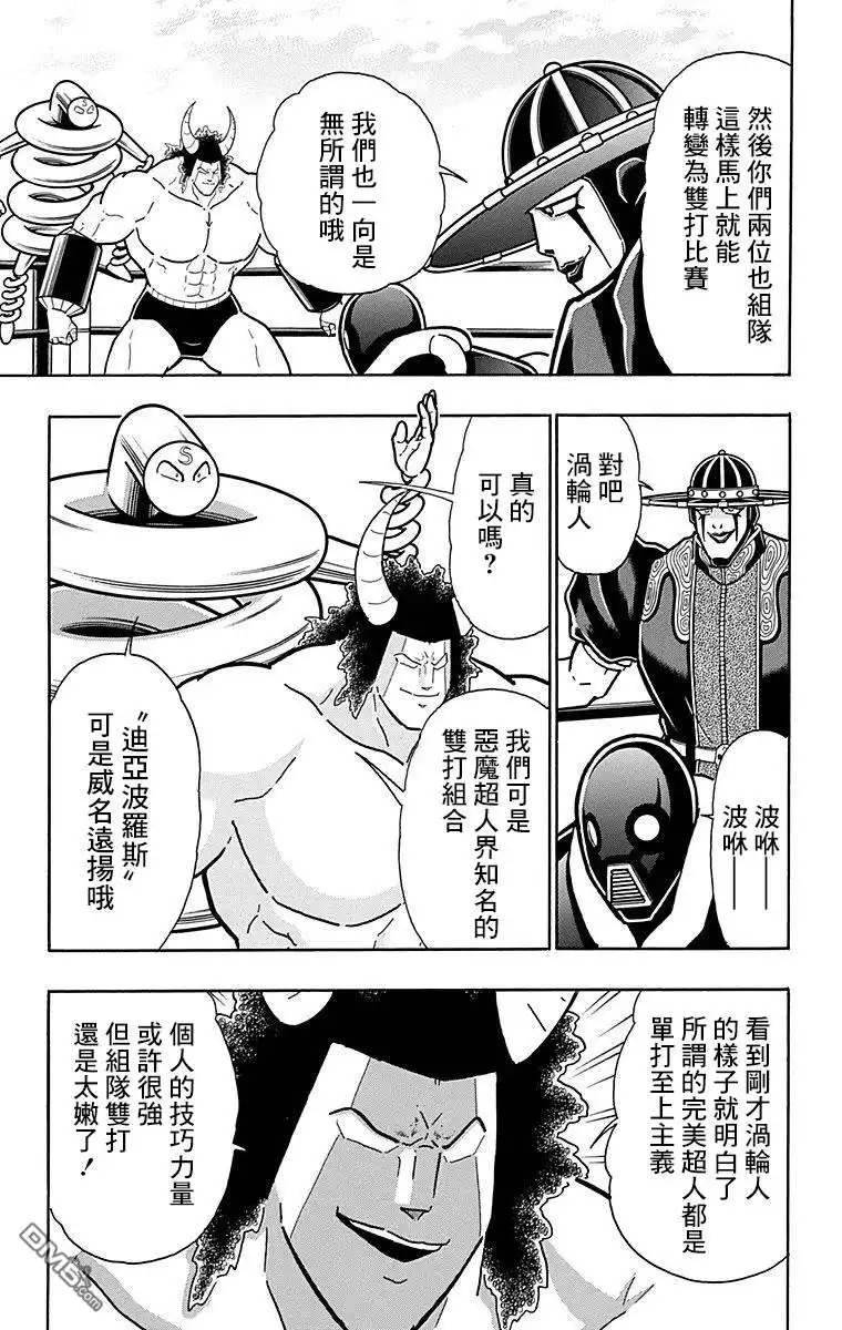《筋肉人》43卷04话 第9页
