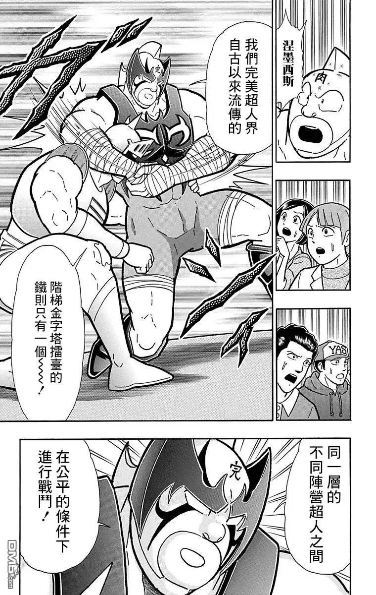 《筋肉人》43卷04话 第7页
