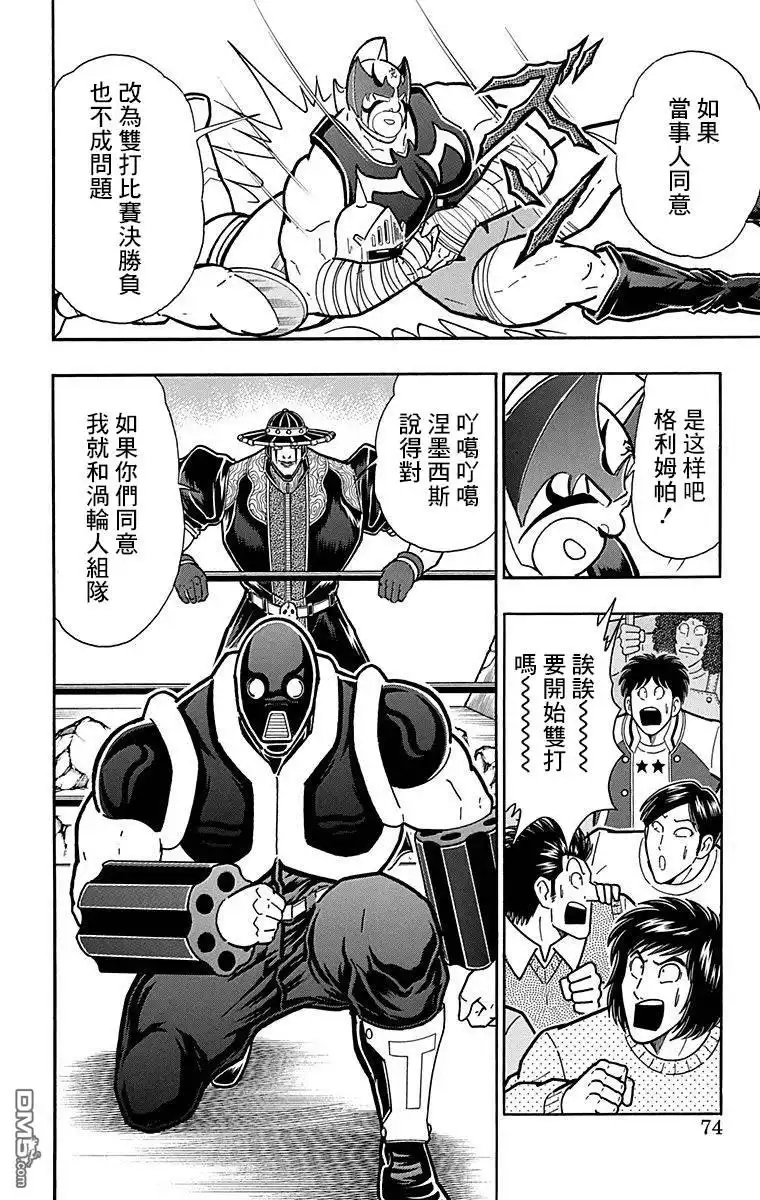 《筋肉人》43卷04话 第8页