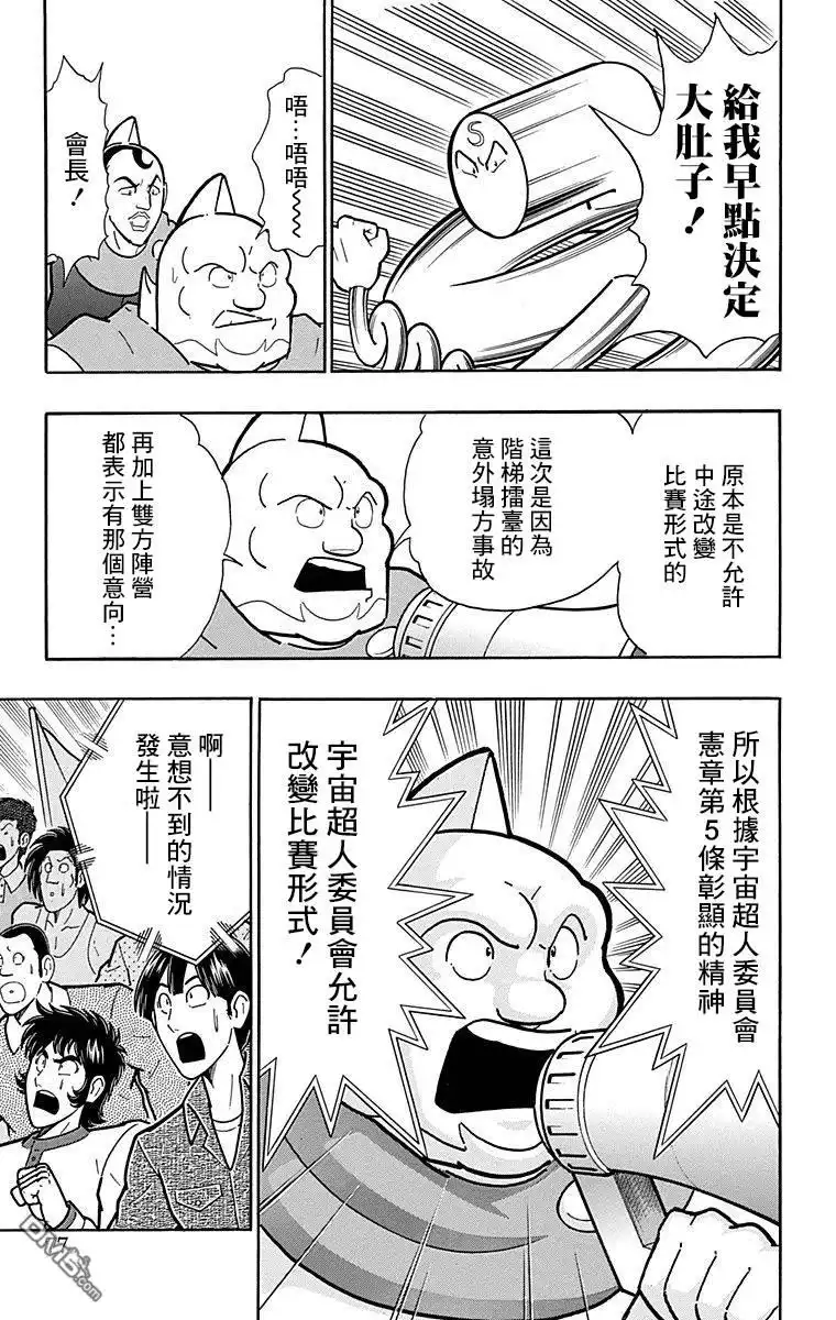 《筋肉人》43卷04话 第11页