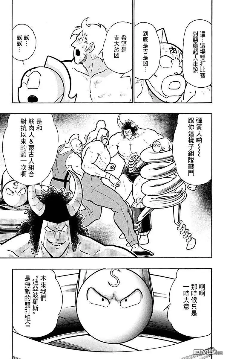 《筋肉人》43卷04话 第13页