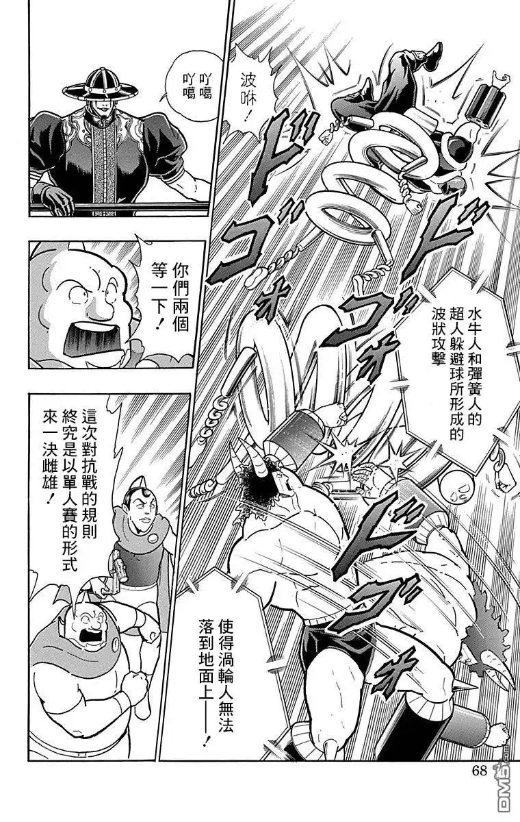 《筋肉人》43卷04话 第2页