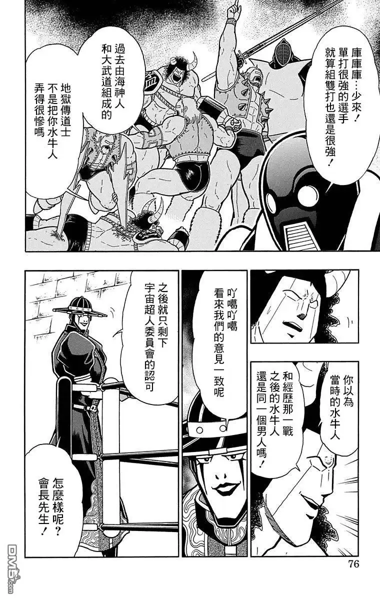 《筋肉人》43卷04话 第10页