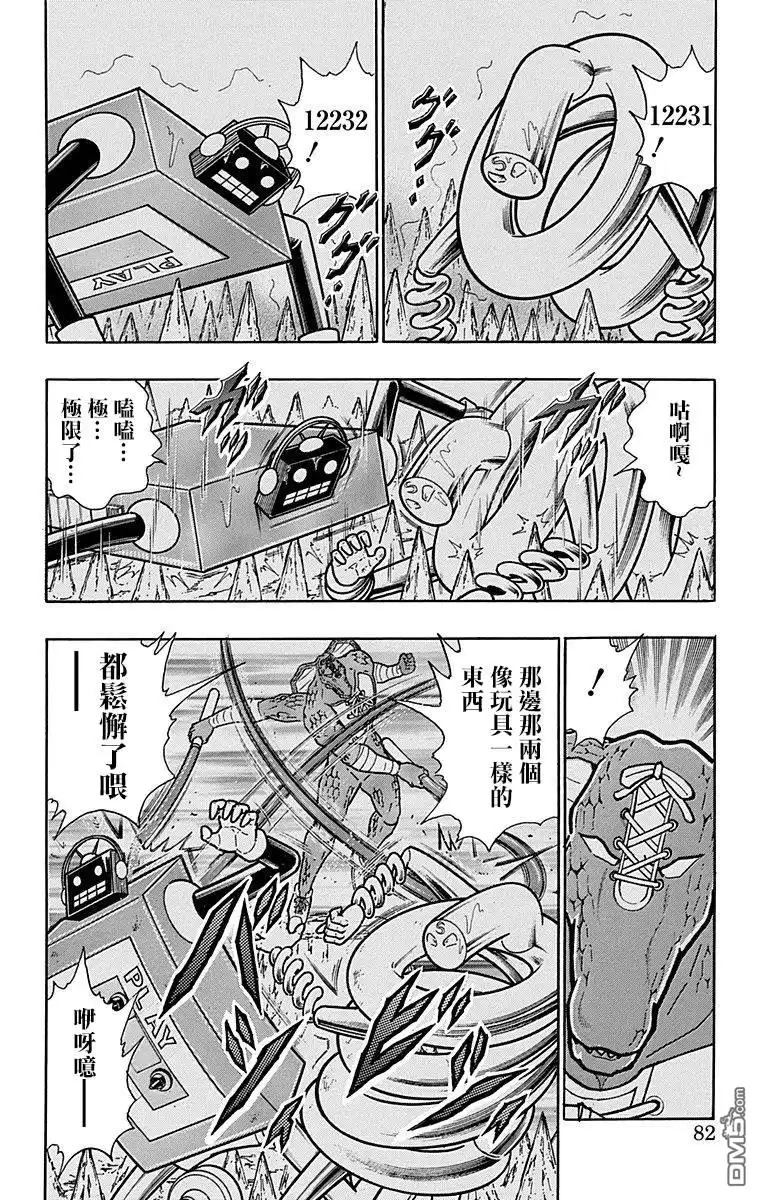 《筋肉人》43卷04话 第16页