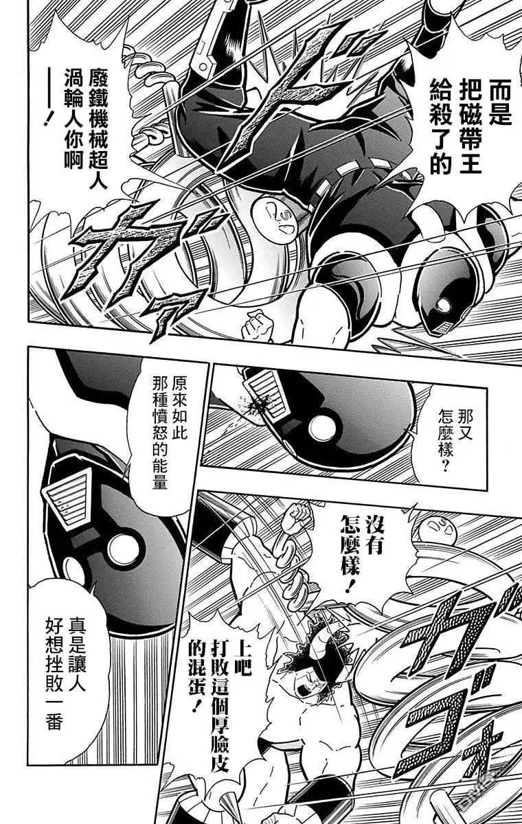 《筋肉人》43卷04话 第4页