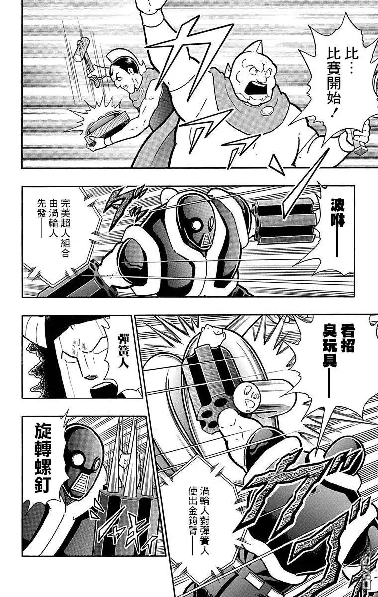 《筋肉人》43卷04话 第18页
