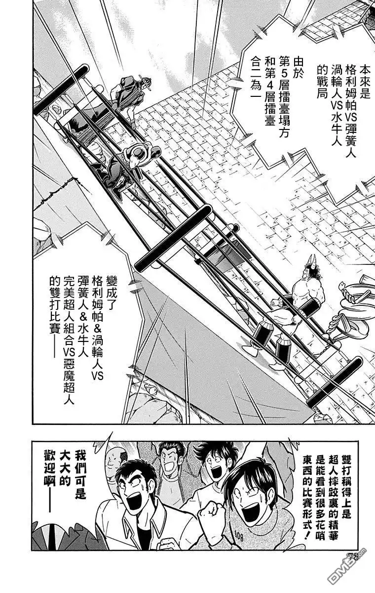 《筋肉人》43卷04话 第12页