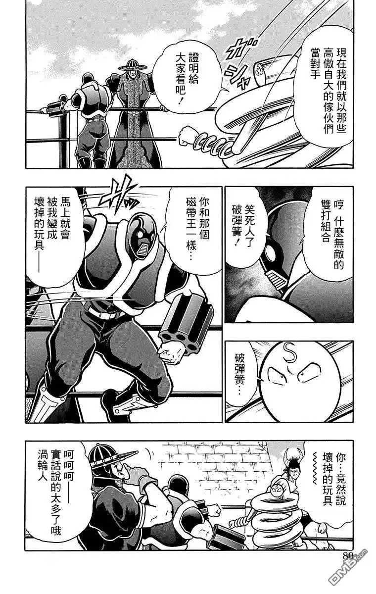 《筋肉人》43卷04话 第14页