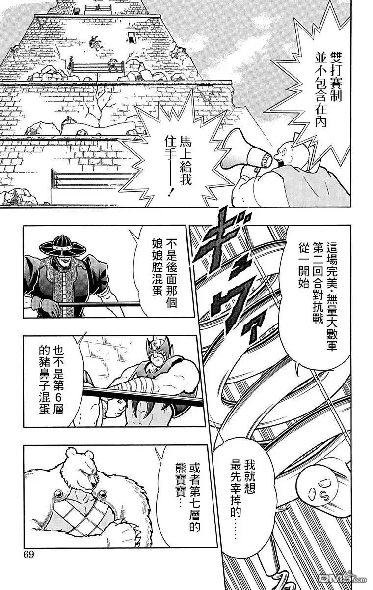 《筋肉人》43卷04话 第3页