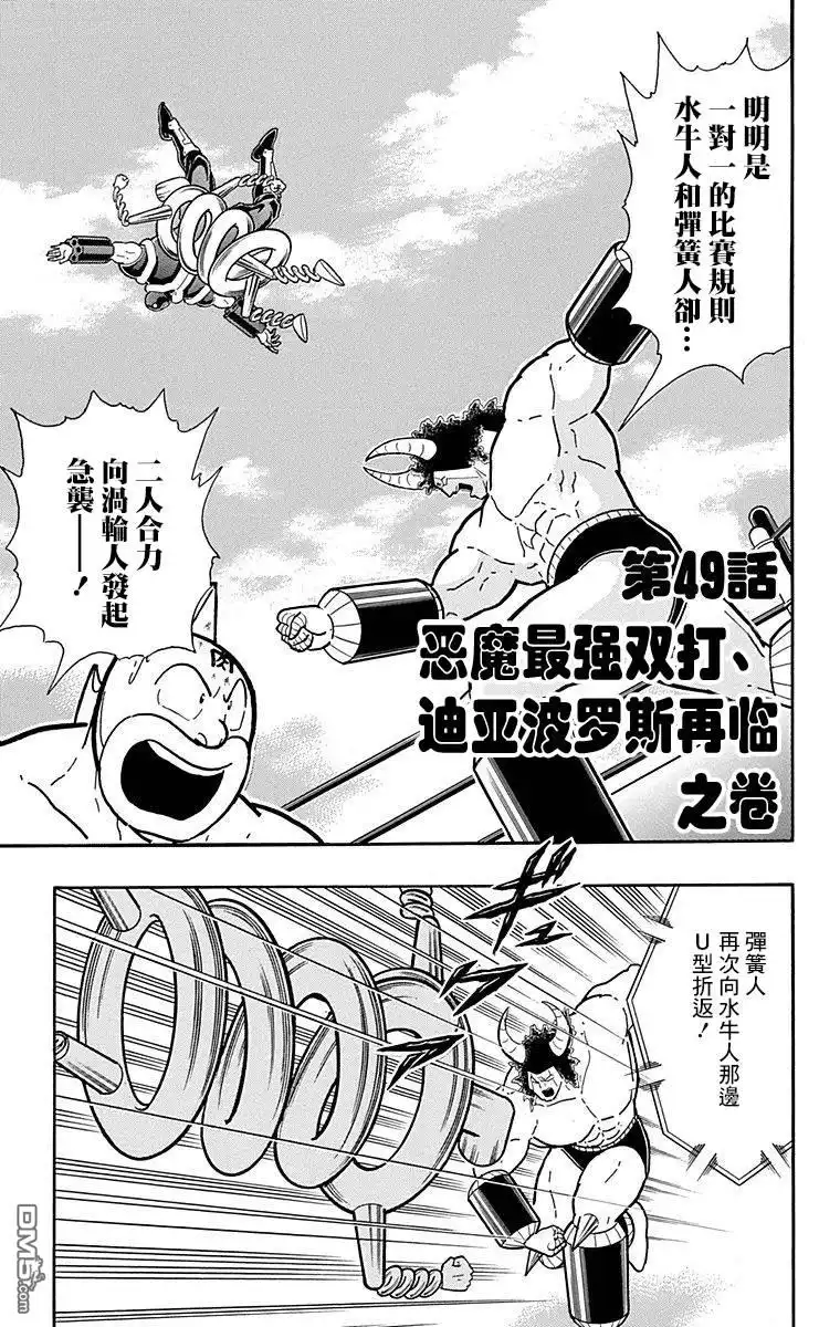 《筋肉人》43卷04话 第1页