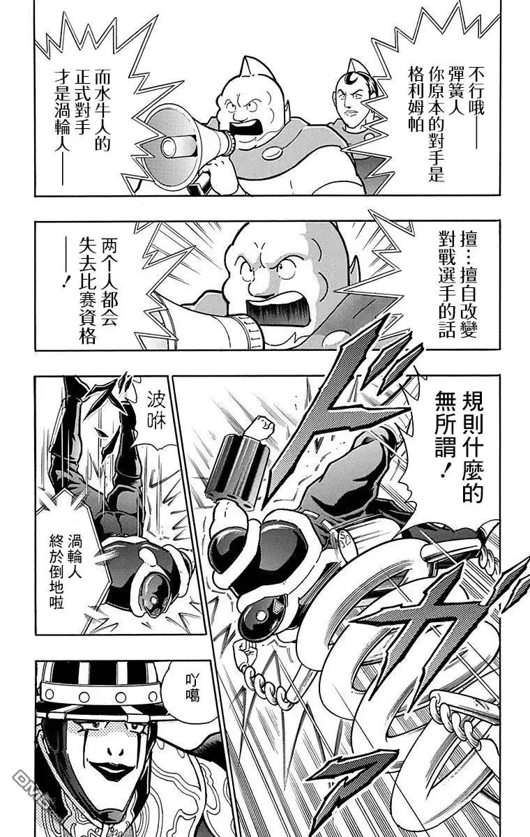 《筋肉人》43卷04话 第5页