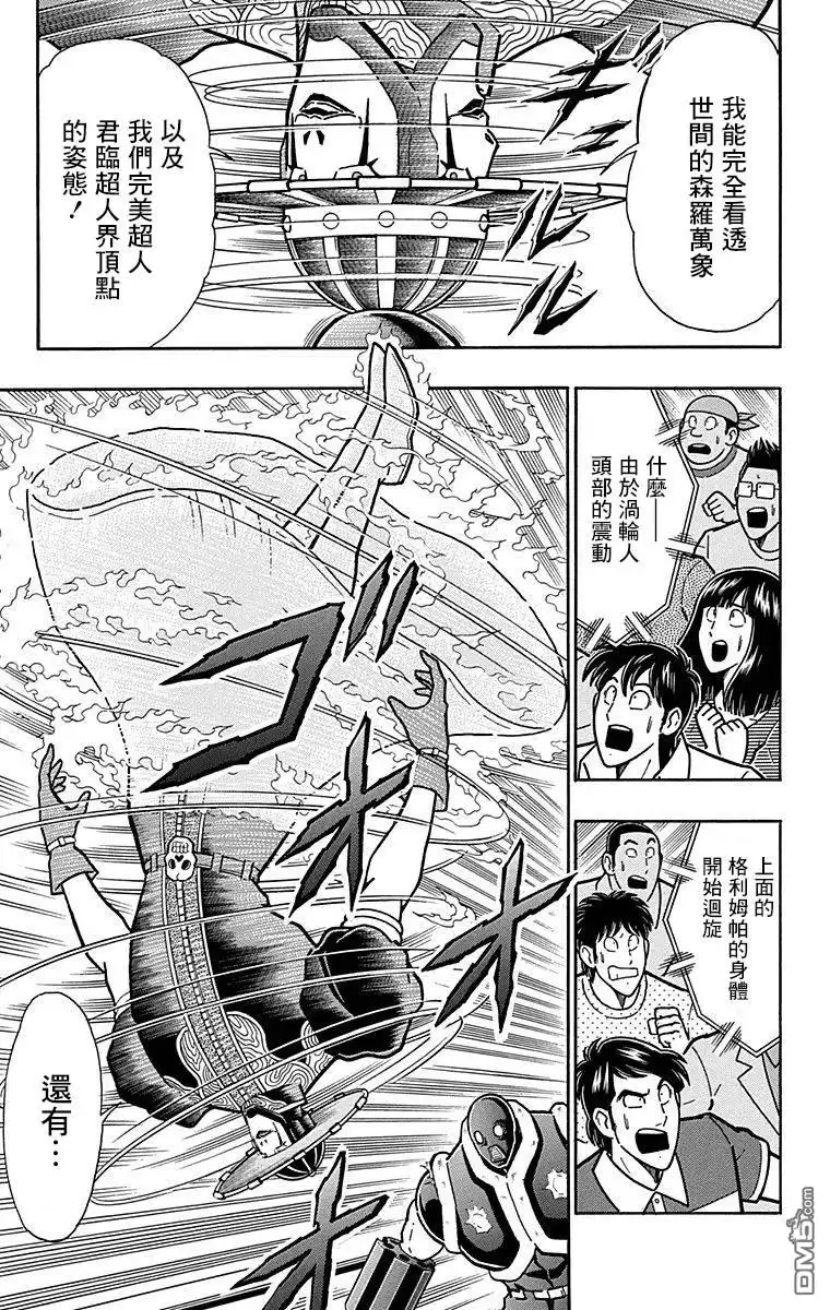 《筋肉人》43卷05话 第19页