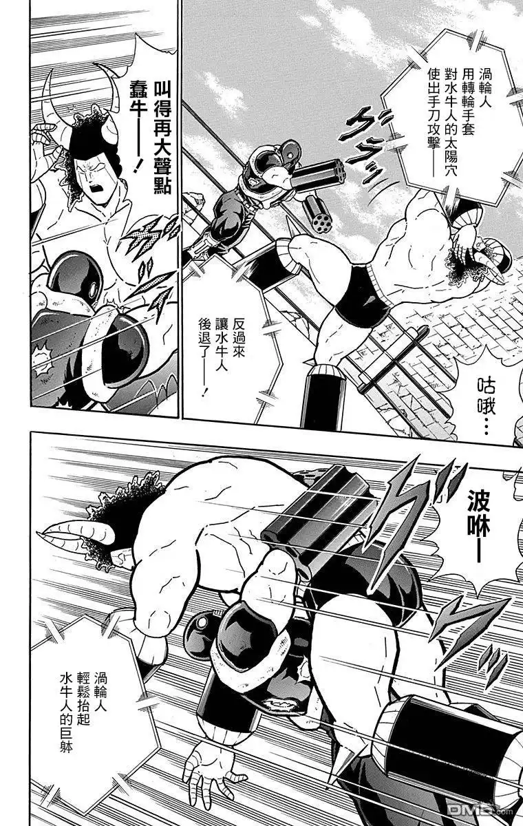 《筋肉人》43卷05话 第14页