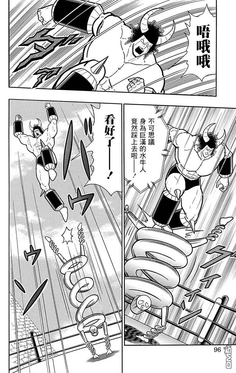 《筋肉人》43卷05话 第10页