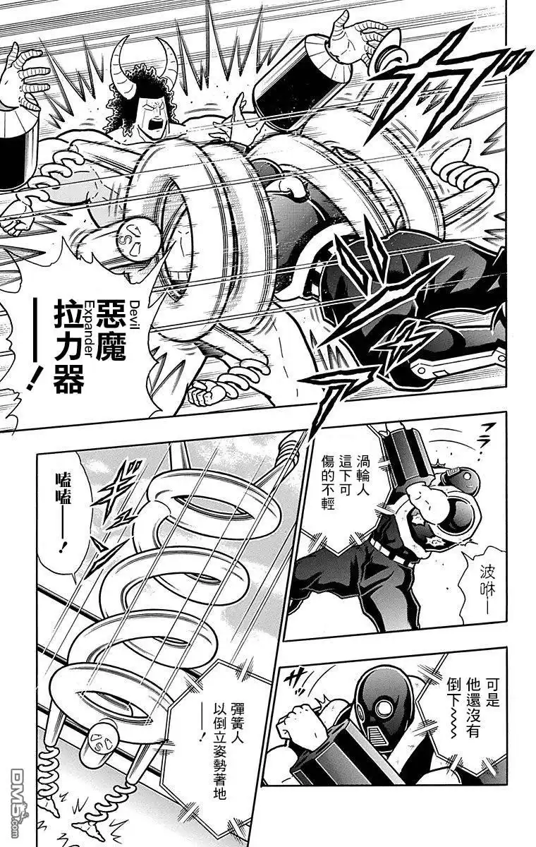 《筋肉人》43卷05话 第9页