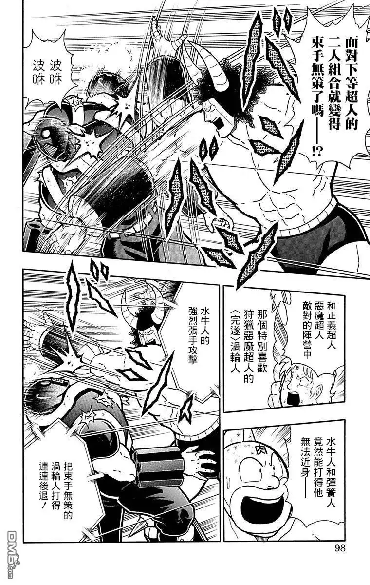 《筋肉人》43卷05话 第12页