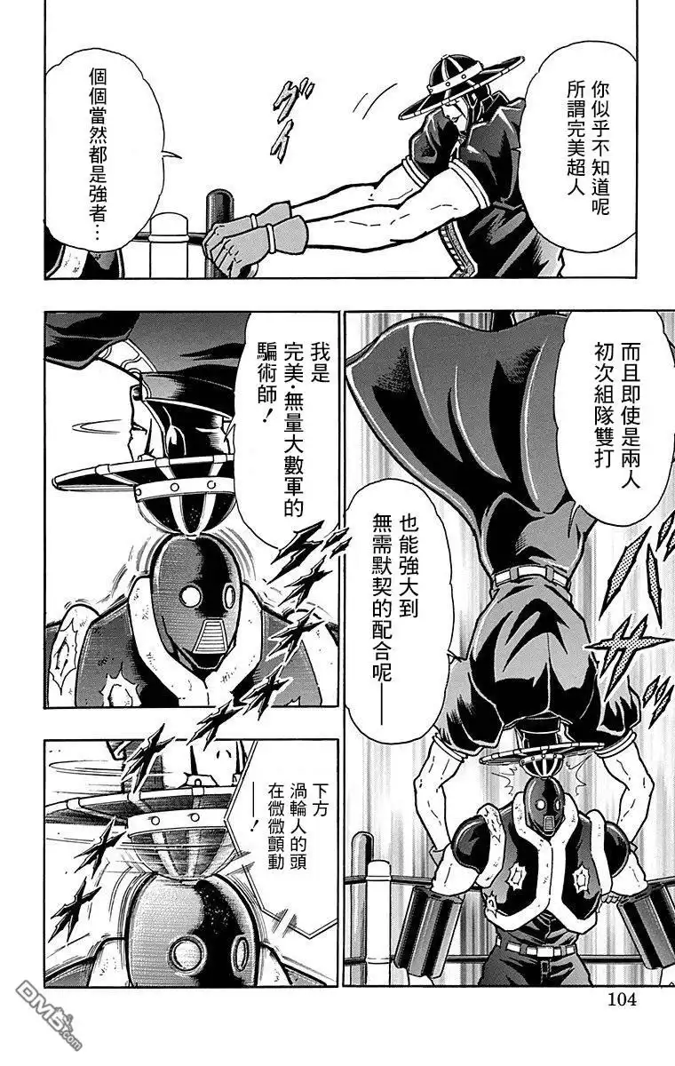 《筋肉人》43卷05话 第18页