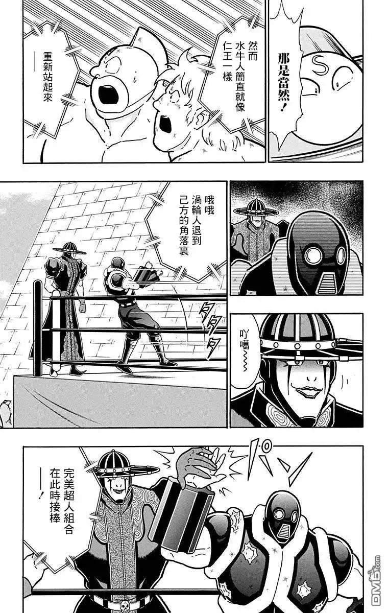 《筋肉人》43卷05话 第17页